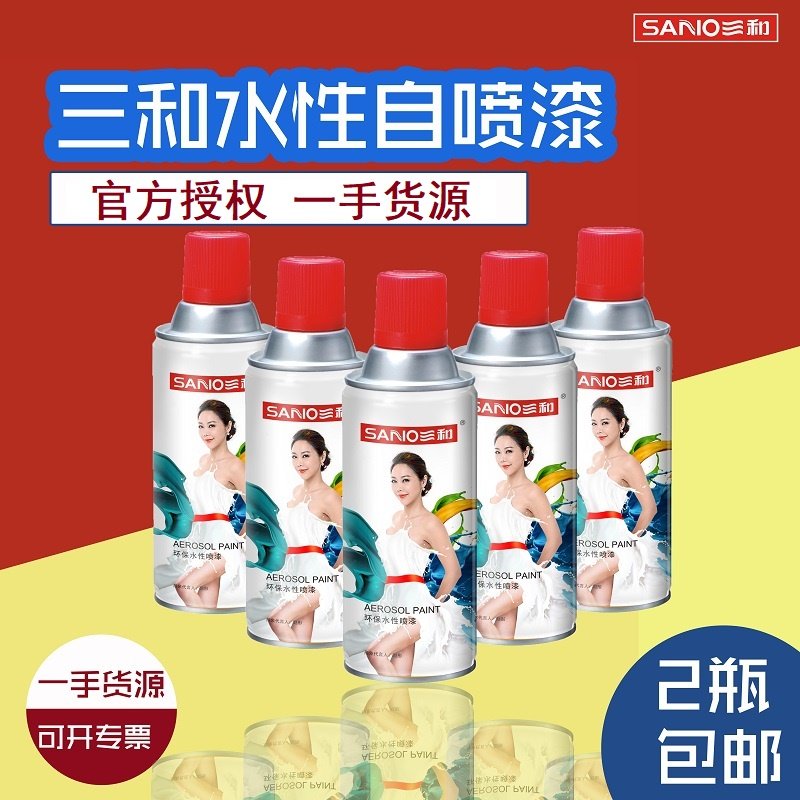 三和水性自喷漆手喷漆墙面白色环保改色哑光消光木器漆光油水性漆,淘宝优惠券,粉丝福利购,淘宝优惠卷