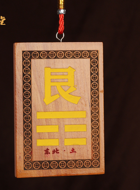 彩绘缺角牌桃木八卦牌乾兑离震巽坎艮坤牌子挂件吉祥物家居装饰品
