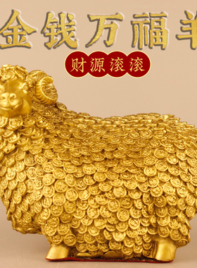 黄铜招财万福羊摆件家居办公室