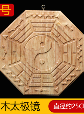 寅亥堂桃木凹镜凸镜虎头镜八卦镜