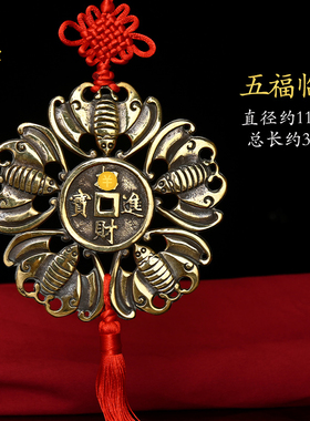 寅亥堂黄铜五福临门蝙蝠圆牌挂件