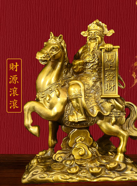 黄铜马上发财神摆件客厅办公室
