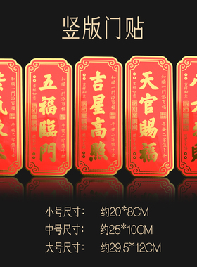 黄铜彩绘吉星高照八方来财紫气东来天官赐福五福临门商铺开业贴纸