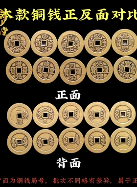 加厚加大铜钱4.3cm三五帝钱六七十帝钱顺治康熙雍正乾隆嘉庆通宝