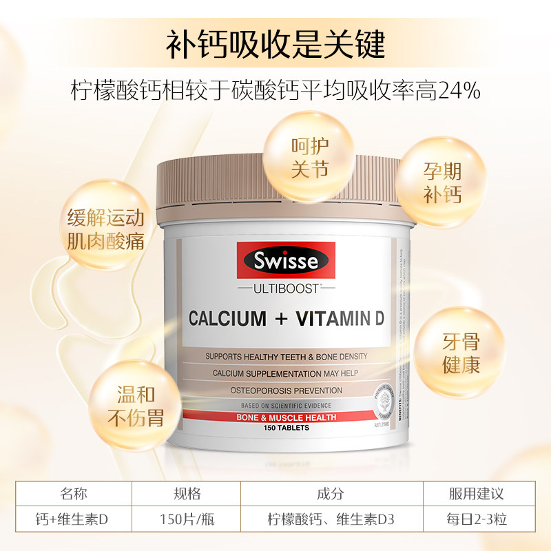 澳洲swisse钙片斯维诗娘娘维生素d Casveate保健品海外钙