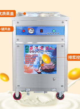 蒸汽煮豆浆机商用早餐店用