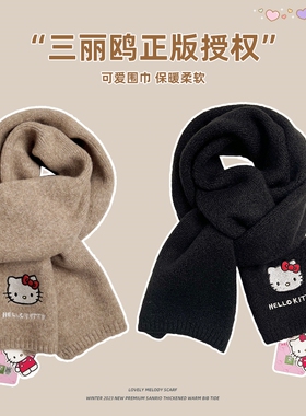 正版凯蒂猫围巾女冬季保暖围巾