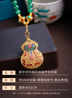 新中式原创葫芦吊坠毛衣链女苹果绿玛瑙串珠链条中长款项链2024新