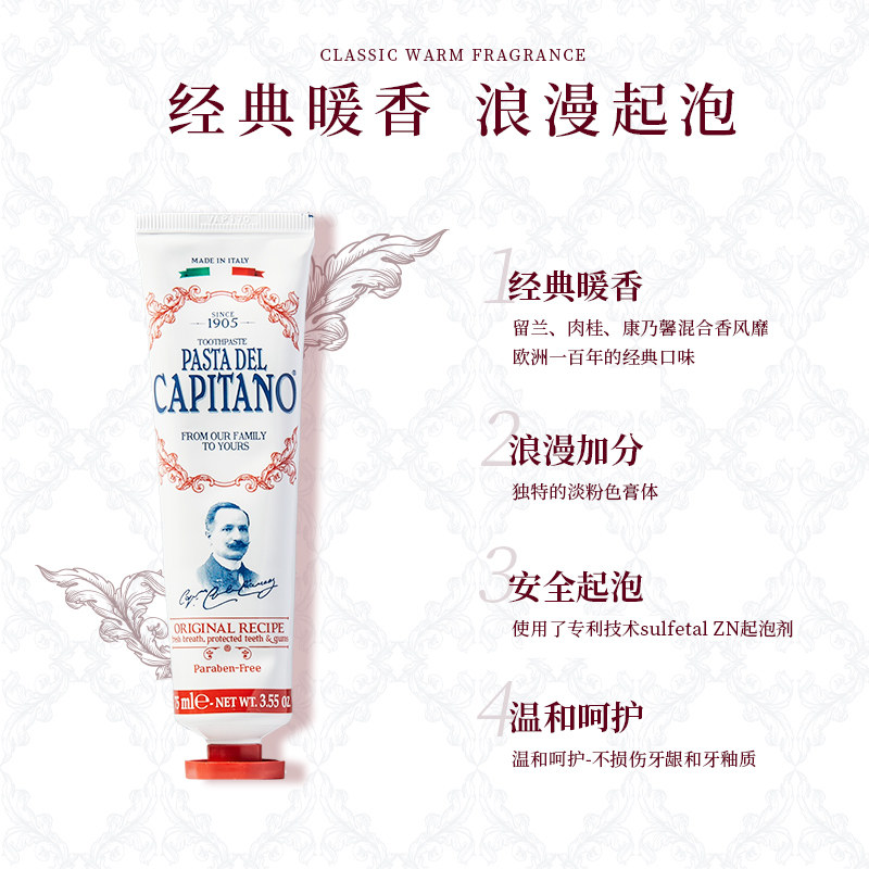 【2021年产】意大利进口老船长牙膏 pastadelcapitano牙膏