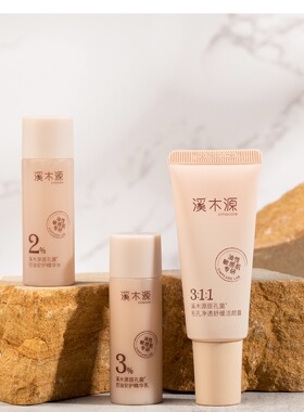 【小样便携】溪木源孔菌水乳小样