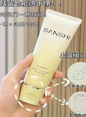 2.0全新升级版！三式洁面乳