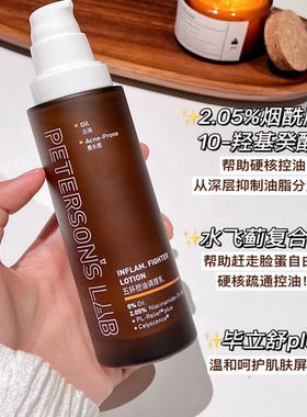 毕生之研五环水乳套装油敏肌控油精华祛痘收缩毛孔油敏肌女补水乳