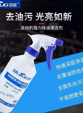 羽拓油污清洗剂工业机械工厂家用清洁饭店厨房抽油烟机强力油污净