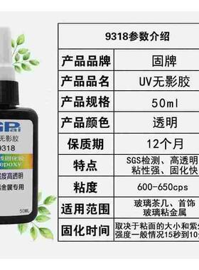uv胶透明无影胶水玻璃专用快干汽车水晶金属荼几亚克力高强无痕胶