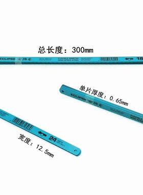 进口英国ECLIPSE高速钢双金属手用钢锯条片水管锯条折不断18/2432