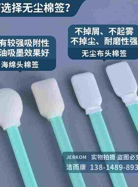洁而康工业无尘棉签净化棉棒无尘布海绵头宽喷头清洁擦拭棒绿色杆