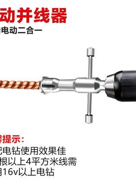 并线器接线器自动免剥皮电工并线器手动电动接电线器接头端子