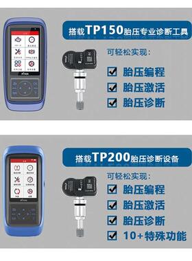 朗仁TS100胎压传感器TP150汽车诊断仪通用胎压监测编程激活匹配
