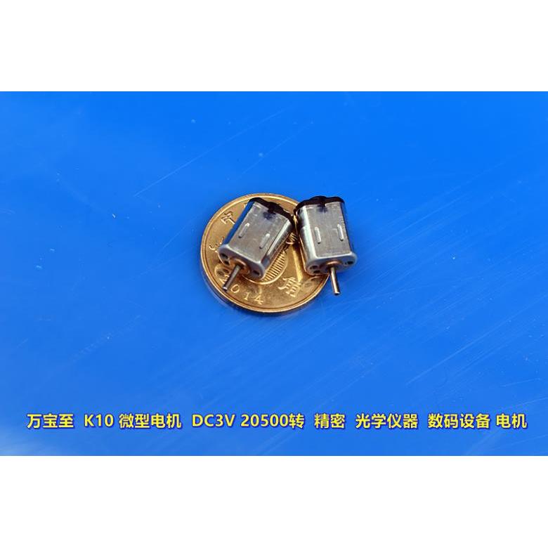 万宝至K10微型电机 DC3V20500 转 精密 光学仪器 数码设备 电机 - 图2