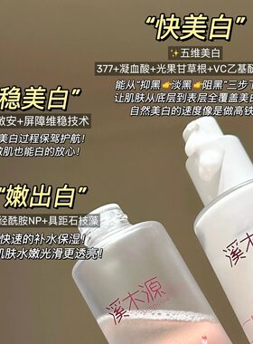 溪木源樱花美白水乳敏肌提亮改善暗沉舒缓保湿护肤精华水官方正品