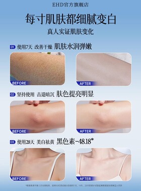 EHD美白身体乳保湿滋润持久留香