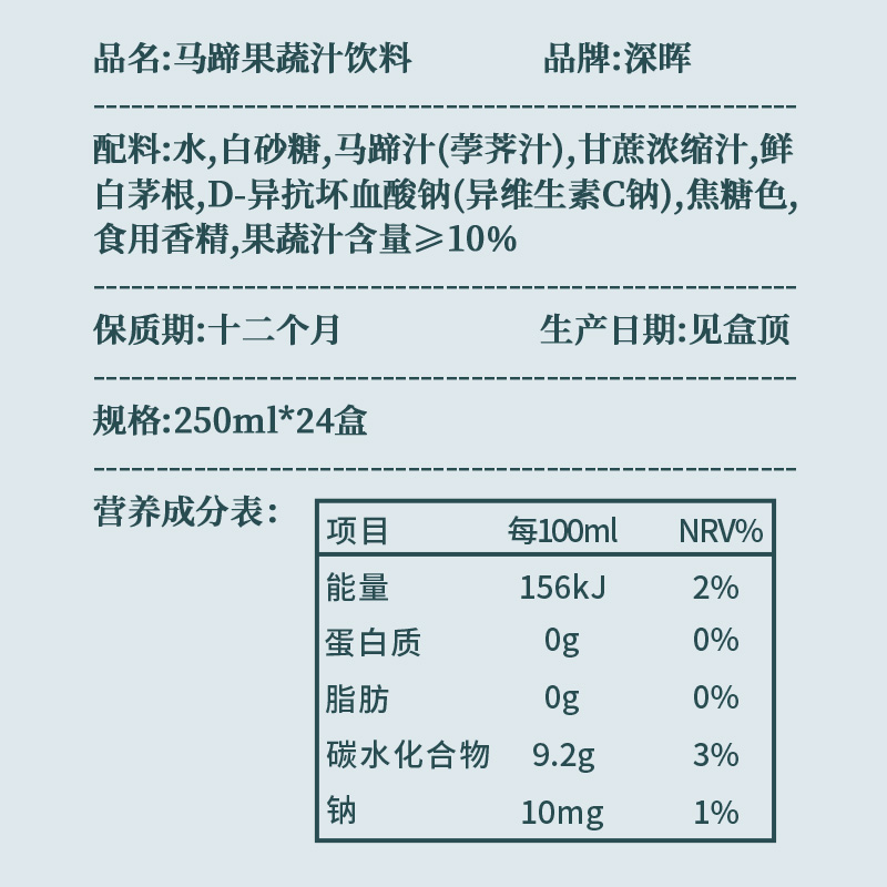 深晖马蹄爽饮料竹蔗马蹄茅根水饮料盒装马蹄水甘蔗汁饮料果汁整箱