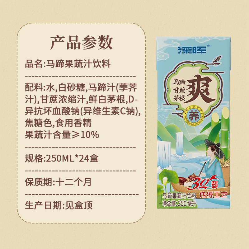 深晖马蹄爽饮料竹蔗马蹄茅根水250ml*24盒装甘蔗汁饮料果汁整箱批 - 图2