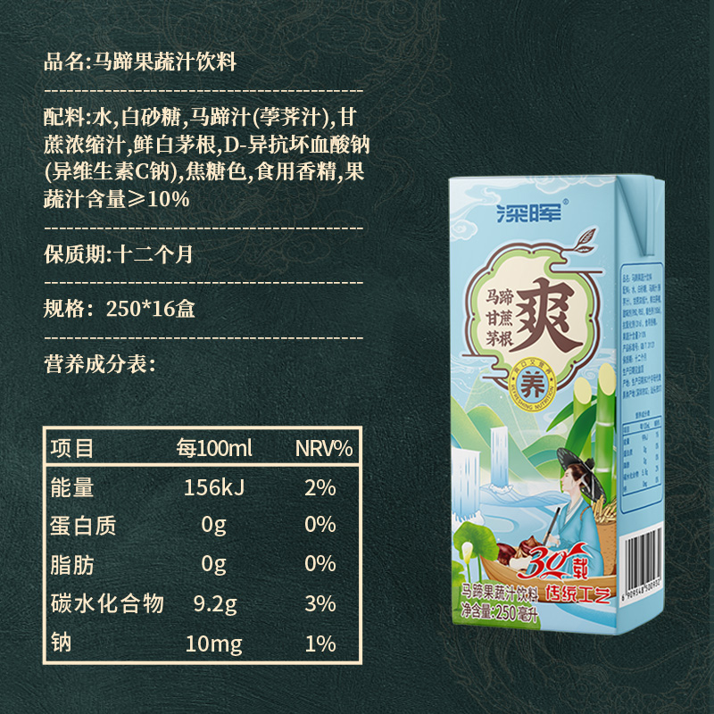 深晖官方马蹄水饮料甘蔗汁茅根水16盒马蹄爽整箱装混合果蔬汁饮料