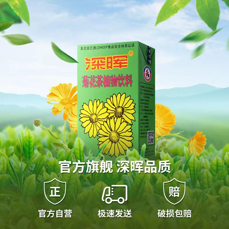 深晖菊花茶饮料250ml*24盒装整箱菊花熬制清润火锅搭档植物饮料-图0