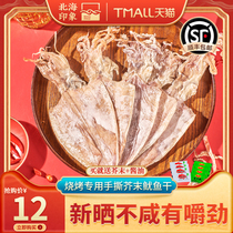 Barbecue squid dry and unsalted KYV Bar special hand ripping dry squid domestic mustard Juyu fish dry goods 250g