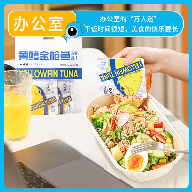 非常鱼块黄鳍金枪鱼罐头优质蛋白香辣40g*5袋即食休闲健身代餐,淘宝优惠券,粉丝福利购,淘宝优惠卷