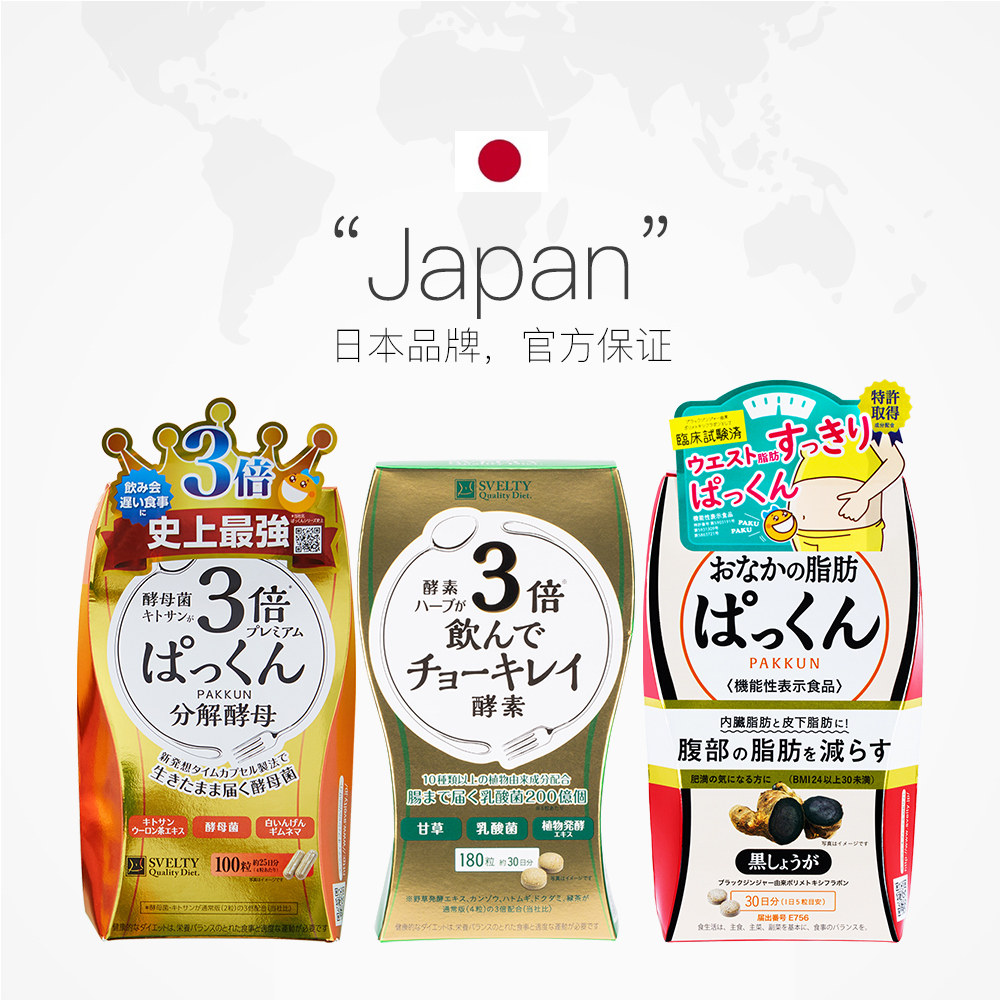 【自营】svelty丝蓓缇3倍分解酵母 天猫国际健研馆酵素