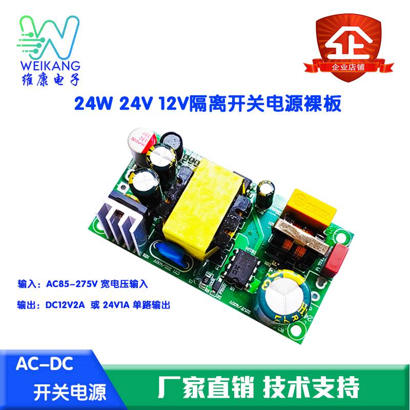 新款24WAC-DC隔离开关电源12V2A/24V1A电源模块裸板AC宽电压输入-图2