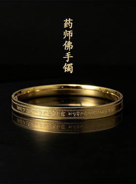 药师佛钛钢手镯药师心咒经文男女