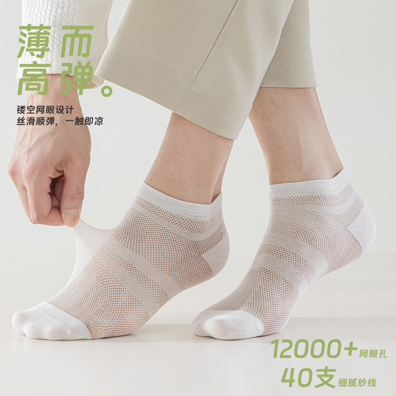 白色袜子男夏季薄款短筒袜网眼抑菌无骨棉袜不掉跟商务纯色男袜,淘宝优惠券,粉丝福利购,淘宝优惠卷