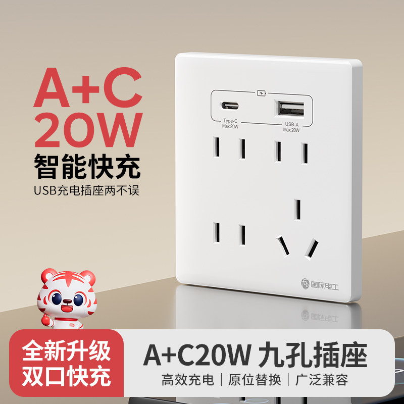 家用86型20W快充USB插座面板带九孔墙壁扩展式苹果手机充电type-c,淘宝优惠券,粉丝福利购,淘宝优惠卷