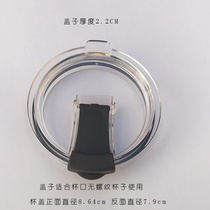 DA4K silicone gel leakproof cup lid transparent lid 20 30oz Ice-barking cup on-board cold drink hot drink high temperature resistant plastic