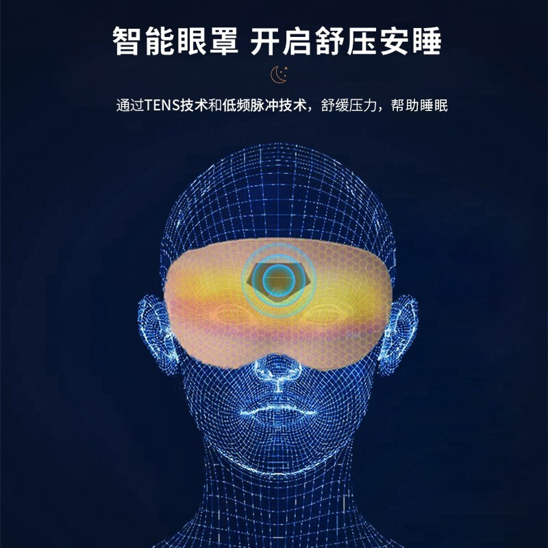 【顺丰速发】智能睡眠仪眼罩头部按摩仪器UMISS催眠失眠助睡眠神-图0