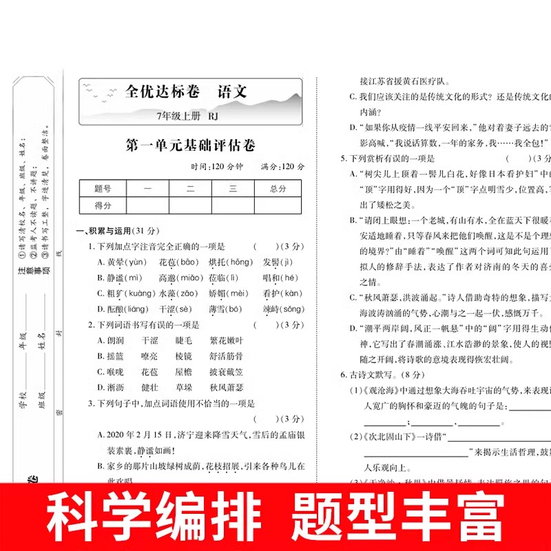 2024黄冈全优达标卷七年级八年级上册初一初二语文数学英语物理政治历史地理生物初中同步测试卷期中期末单元测试卷试卷人教版 - 图0