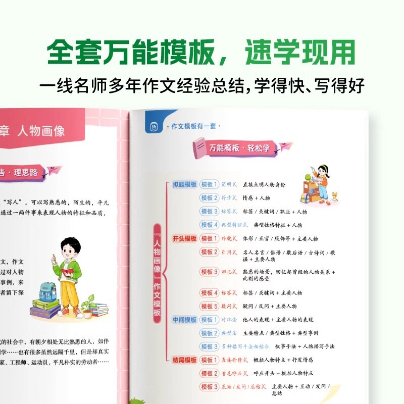 小学作文模板有一套一二三四五六年级语文同步写作方法技巧高分句段素材积累范文大全1-6年级小学好词好句好段优美句子积累素材书