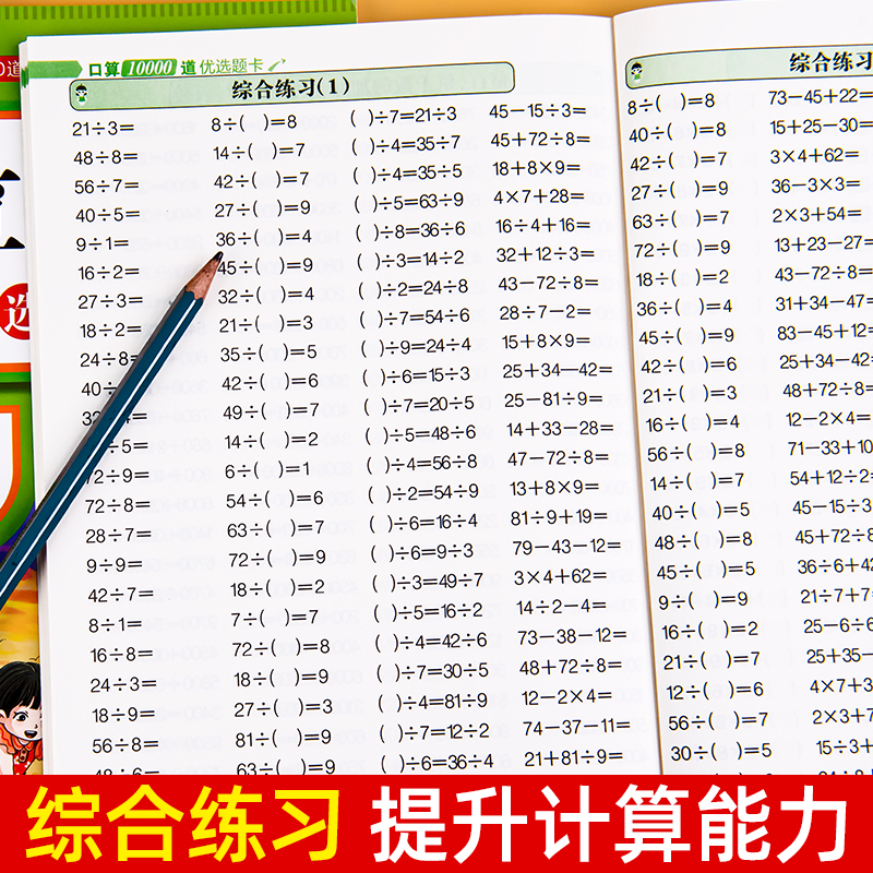 小学二年级上册下册口算10000道数学口算天天练每日50题大通关口算题卡训练10以内20以内100以内数学思维训练题同步练习题专项训练 - 图2