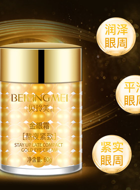 适合妇女中年中老年妈妈用的眼霜抗皱提拉紧致细纹上眼皮松驰眼带