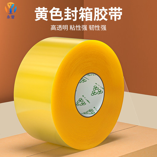 大卷封箱透明胶带车间快递包装打包大号加厚封口胶纸整箱特价不易断强力加宽超长胶布工厂批发高粘度封箱胶带 - 图0