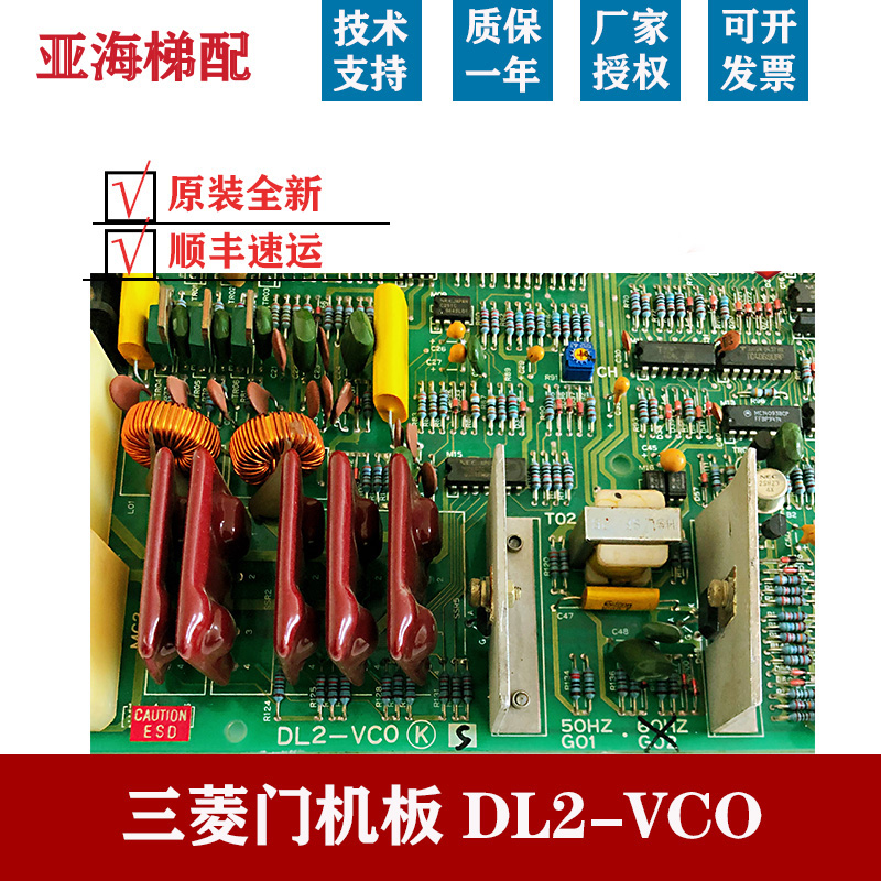 三菱电梯门机板 DL2-VCO三菱SPVF门机板现货质量保证-图0