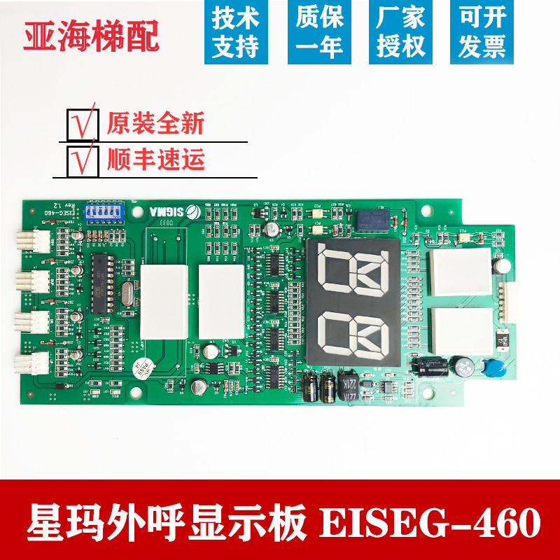 LG星玛电梯显示板 EISEG-460 Rev 1.2 YA3J24630 电梯外呼显示板 - 图1