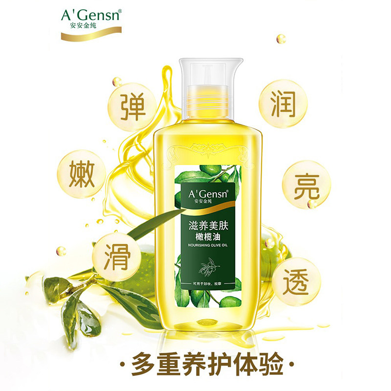 安安金纯美肤按摩精油215ml橄榄油 巴罗夫化妆品身体精油/身体按摩