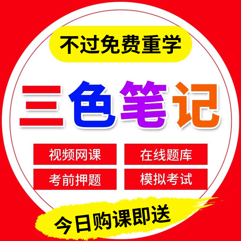 2024年初级中级注册会计师教材cpa网课视频课件之了课堂三色笔记 - 图0