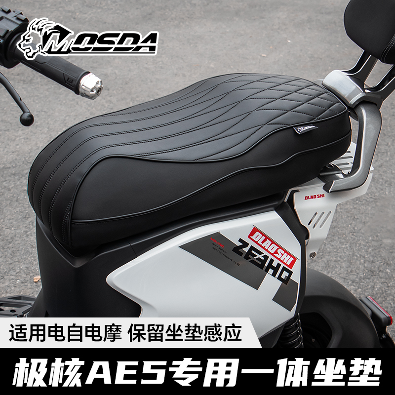 欧老师适用极核AE5i AE5ipro改装短尾一体坐垫前后脚踏配件大全 - 图1