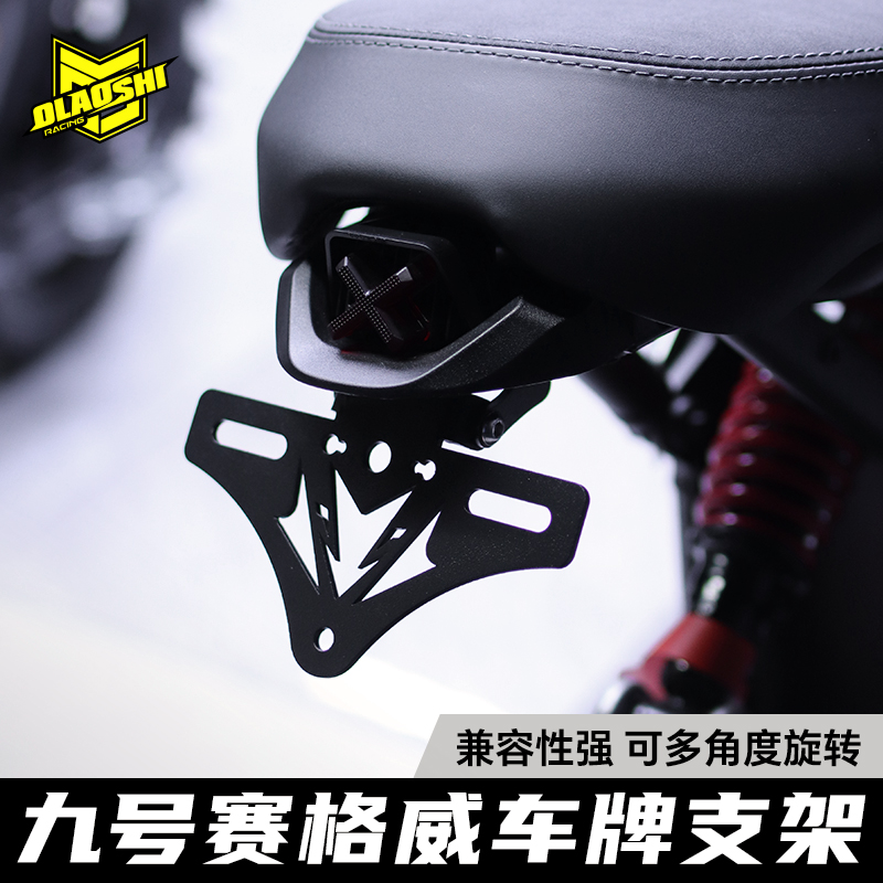 欧老师适用九号xyber赛博前后脚踏板 边撑 油壶盖 挡泥板改装配件 - 图2