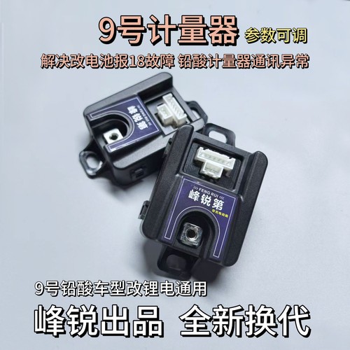 适用九号电动车M395C E80cMK2 N3 MZ M5铅酸改锂电动画计量模块 - 图2
